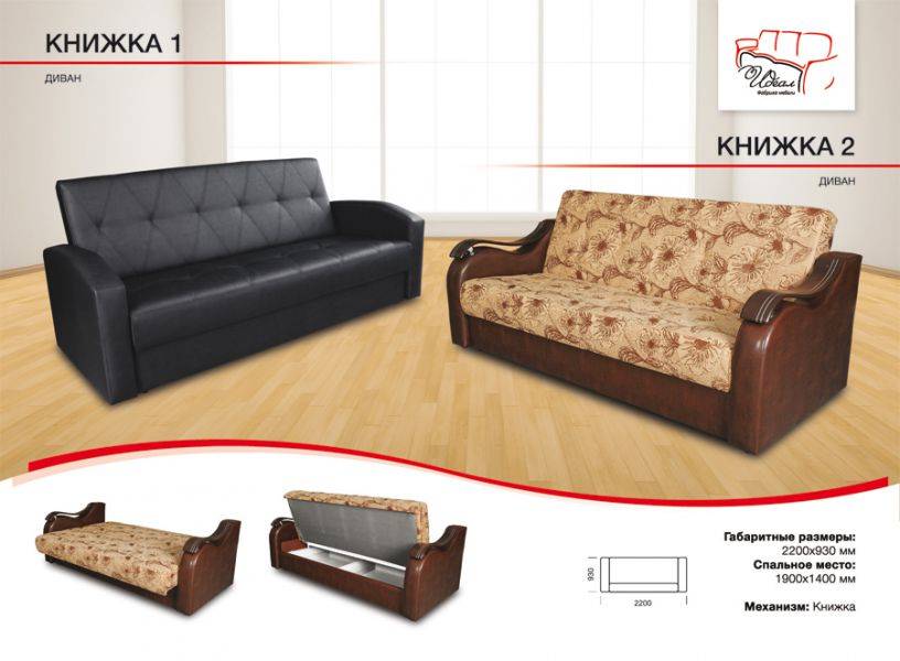 простой диван книжка в Нижневартовске