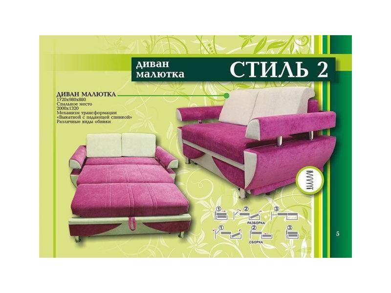диван малютка стиль 2 в Нижневартовске