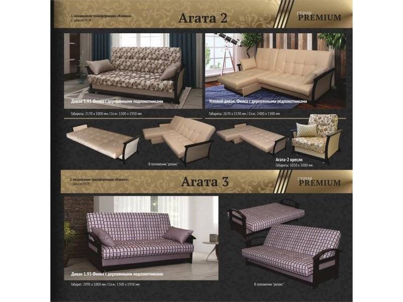 диван агата-2; -3 в Нижневартовске