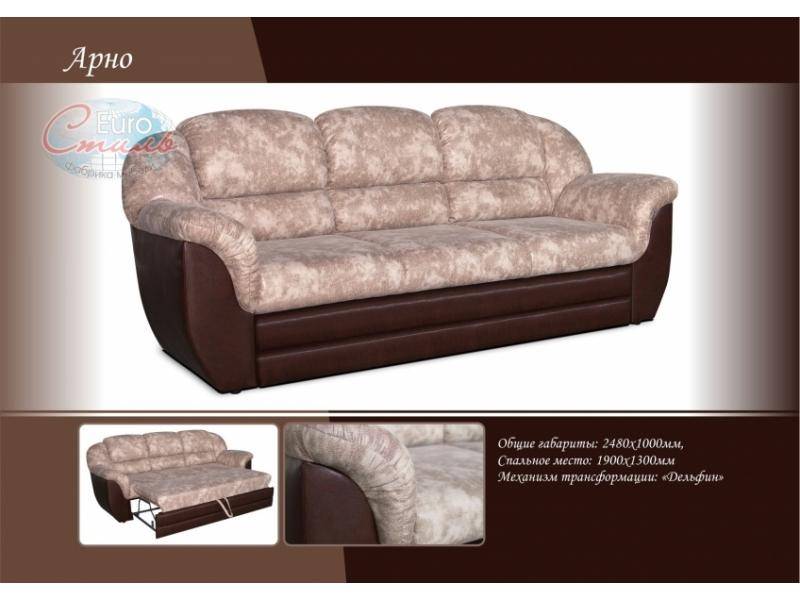 диван прямой арно в Нижневартовске