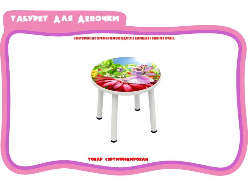 табурет для девочки в Нижневартовске