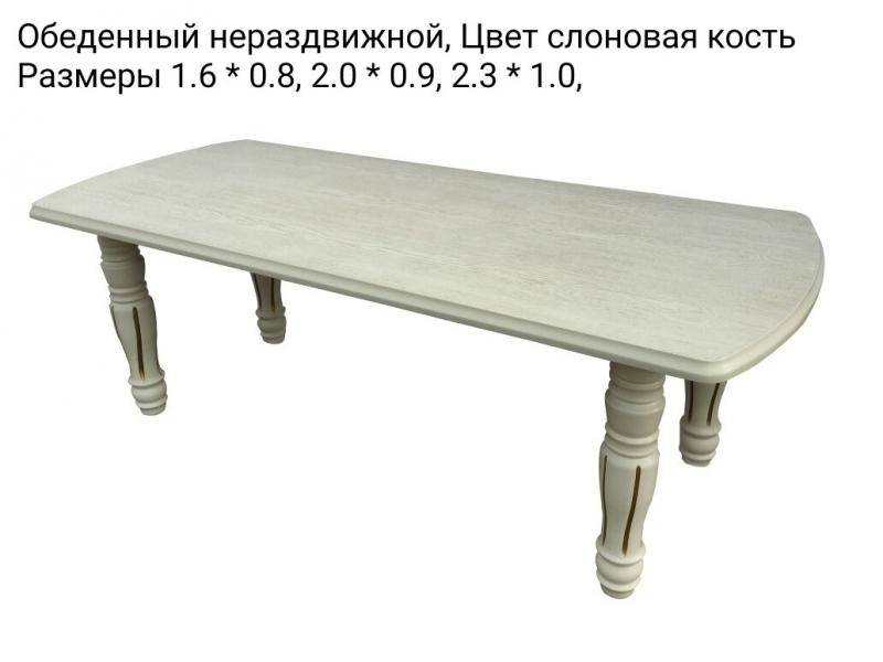 стол обеденный нераздвижной в Нижневартовске