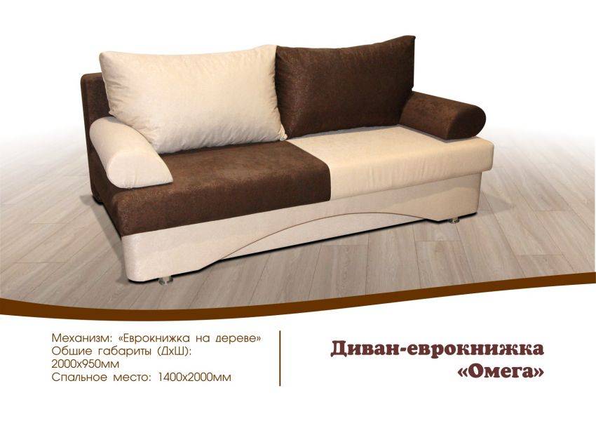 диван еврокнижка омега в Нижневартовске