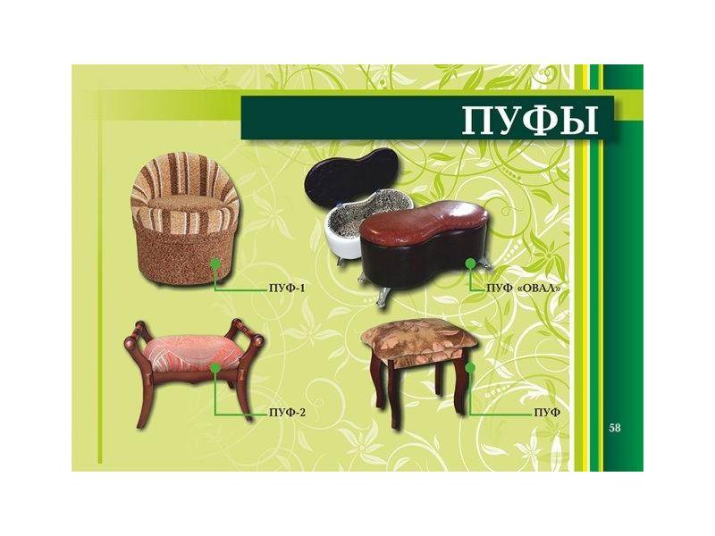 пуф в Нижневартовске