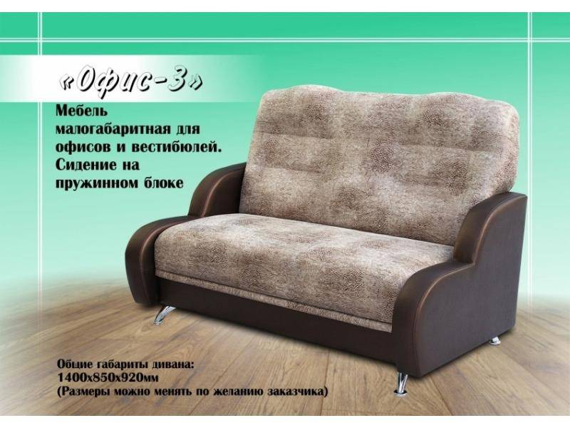 диван прямой офис 3 в Нижневартовске