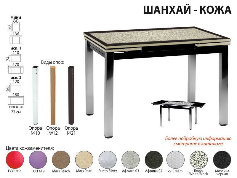 раскладной стол шанхай кожа в Нижневартовске