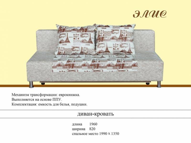 диван еврокнижка элис в Нижневартовске
