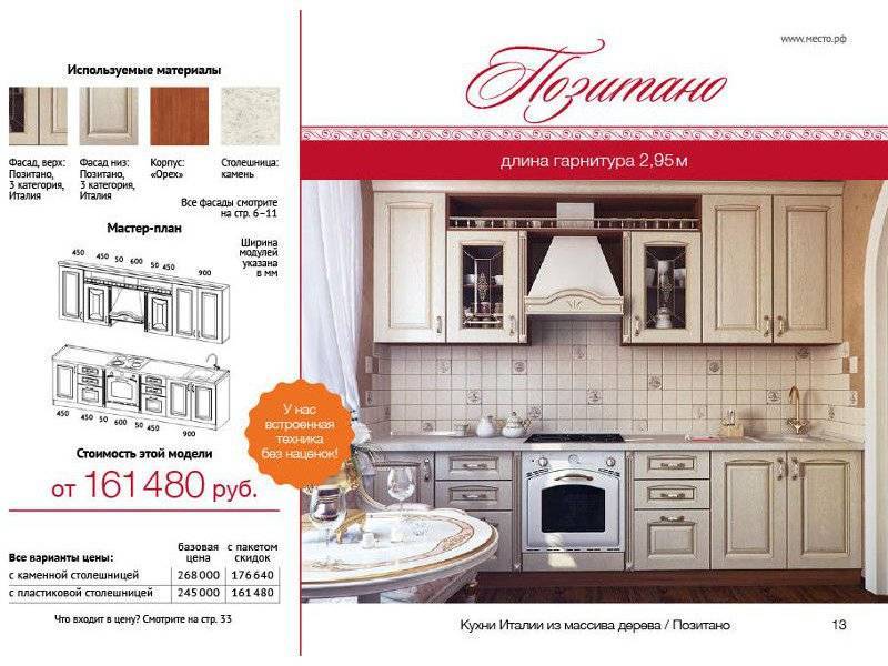 кухня из массива позитано в Нижневартовске