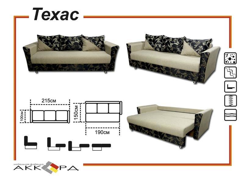 прямой диван техас в Нижневартовске
