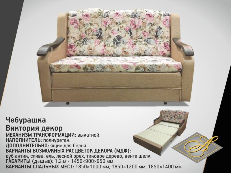 диван-чебурашка виктория-декор в Нижневартовске