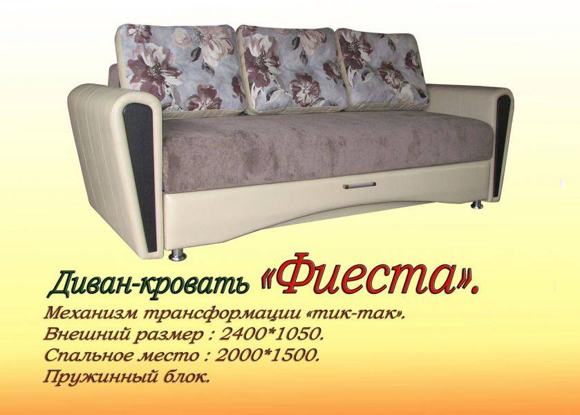 диван-кровать фиеста в Нижневартовске