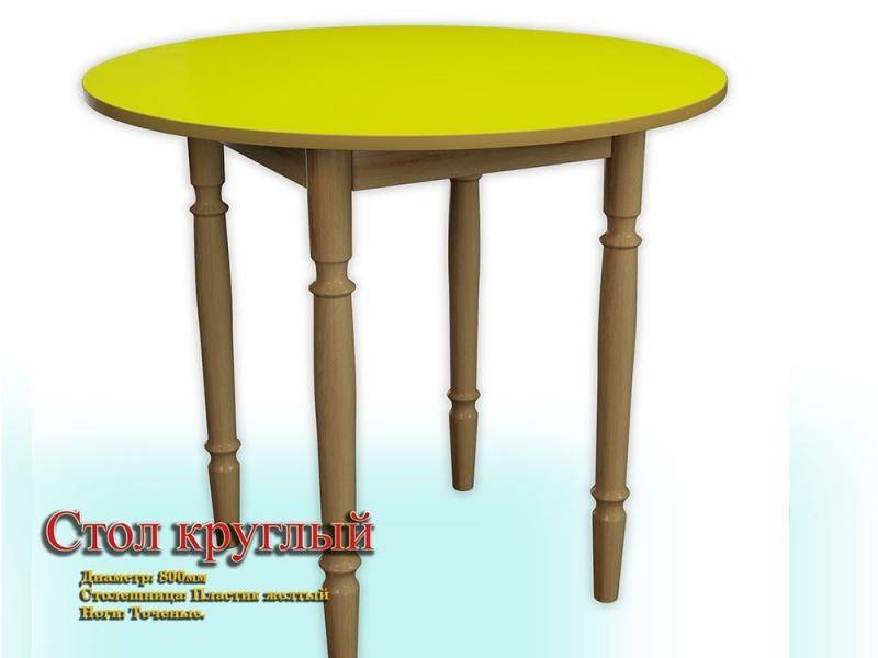стол обеденный круглый в Нижневартовске