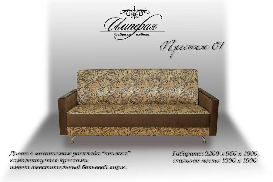диван прямой престиж 01 книжка в Нижневартовске