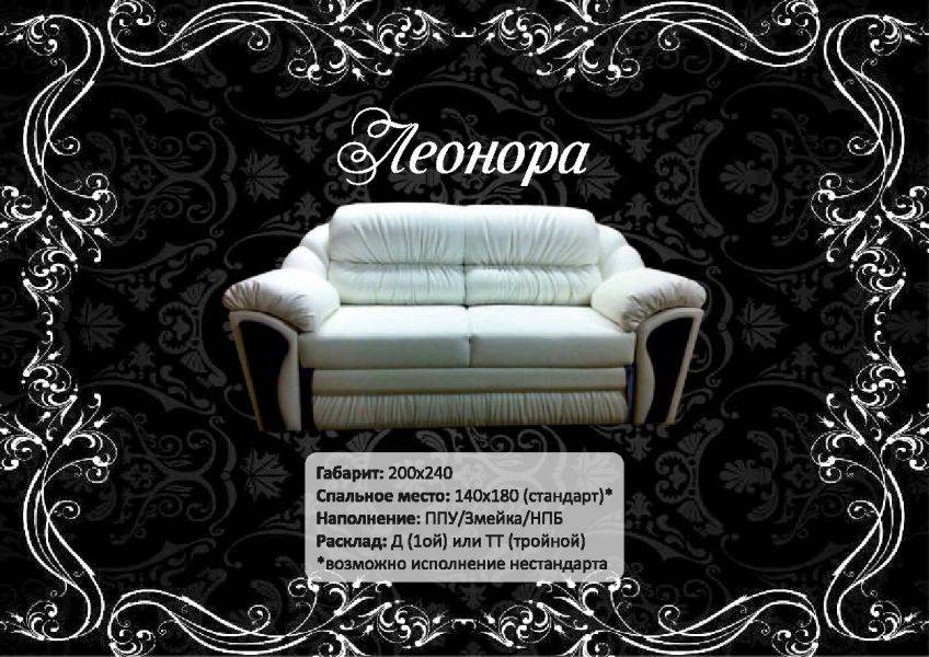 диван леонора с декором в Нижневартовске