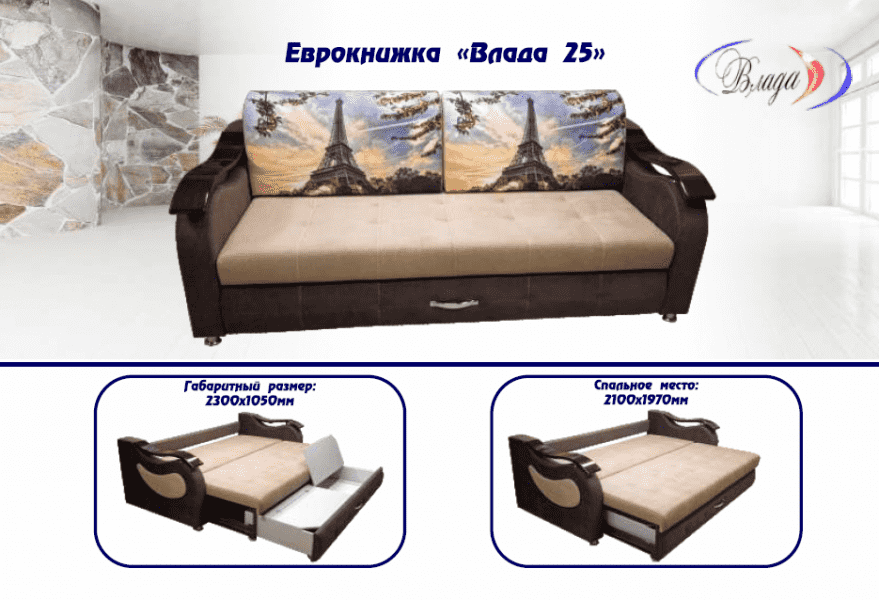 диван-еврокнижка влада 25 в Нижневартовске