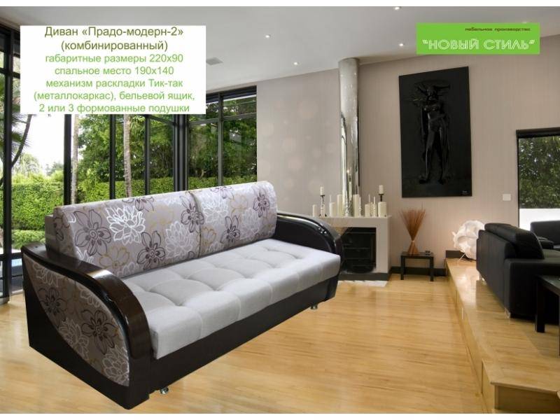 комбинированный диван прадо-модерн 2 в Нижневартовске