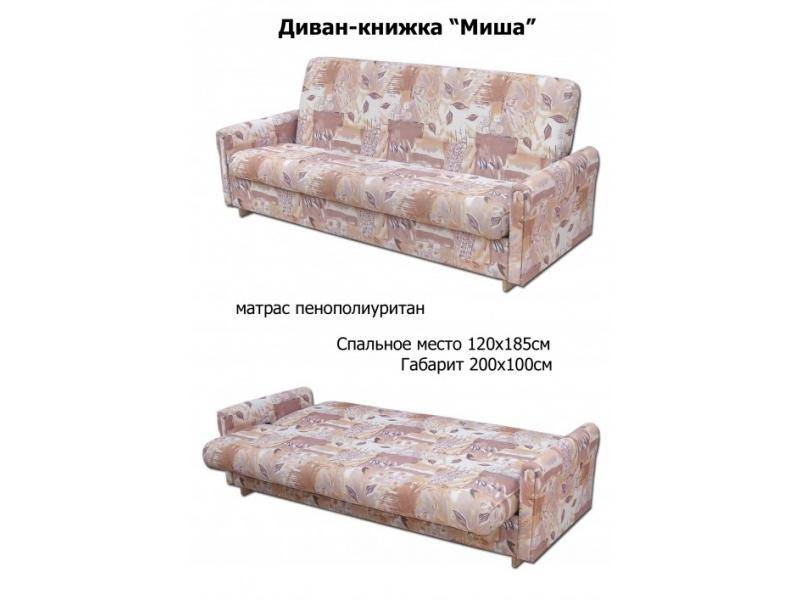 диван-книжка миша 2 в Нижневартовске