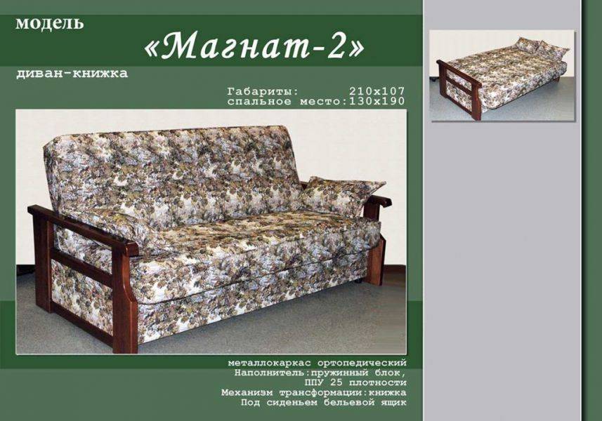 диван-книжка магнат 2 в Нижневартовске