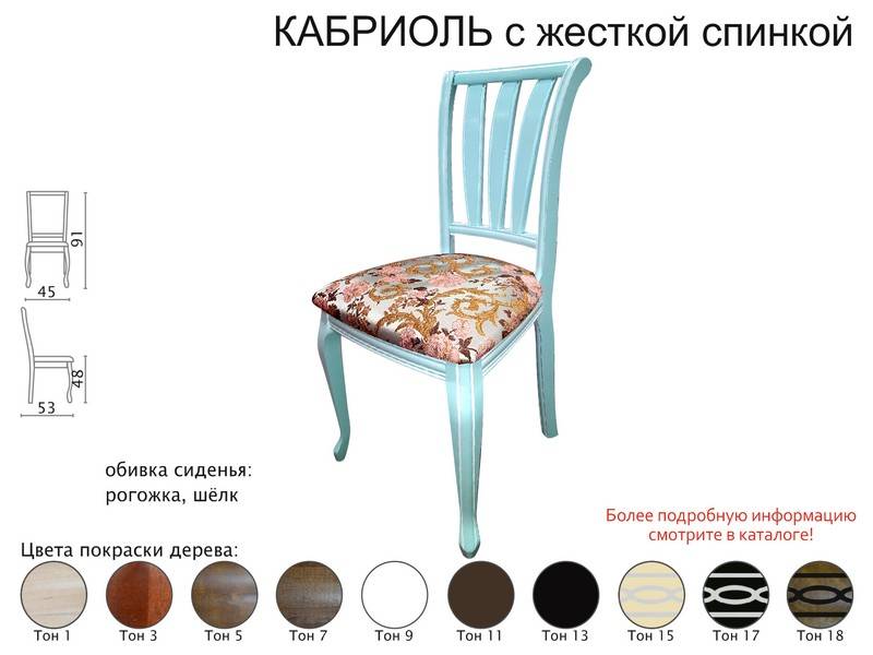 стул кабриоль с жесткой спинкой в Нижневартовске