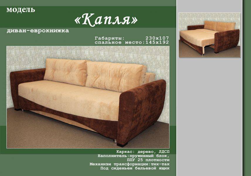 раскладной диван капля прямой в Нижневартовске