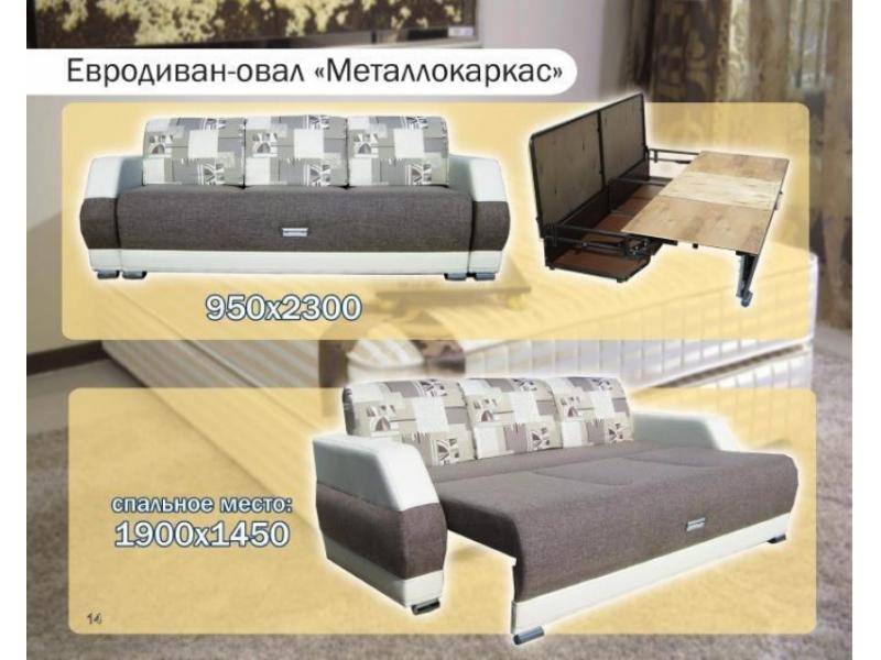диван прямой металлокаркас овал в Нижневартовске