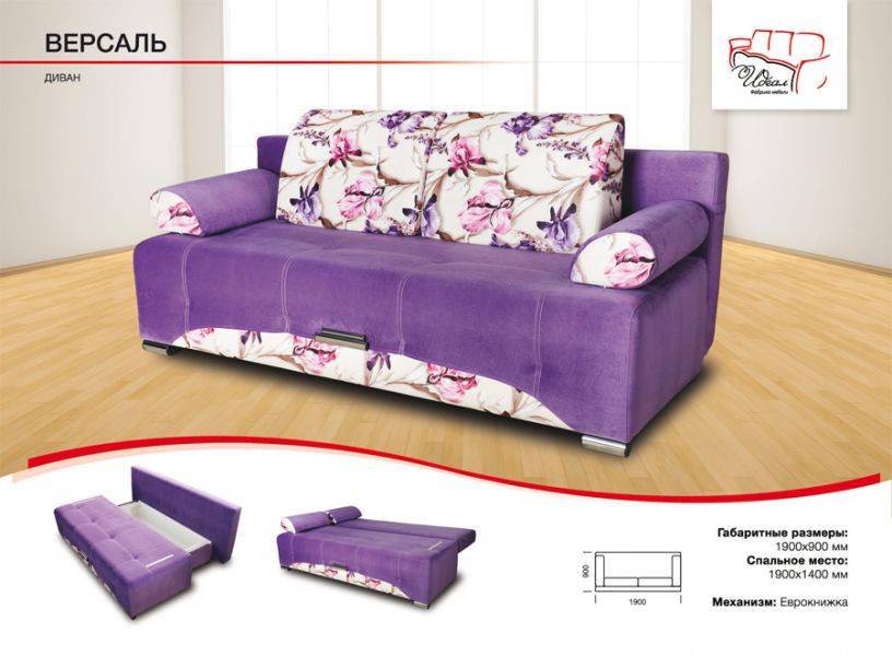 диван-еврокнижка версаль в Нижневартовске