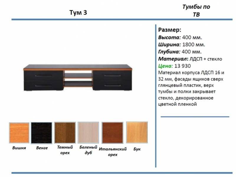 тумба под тв тум 3 в Нижневартовске