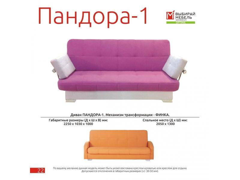 диван прямой пандора-1 финка в Нижневартовске