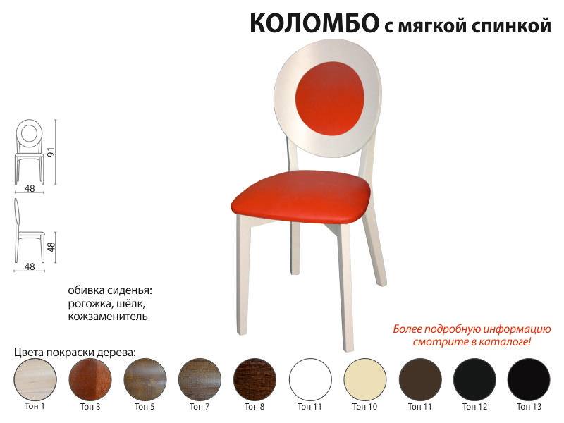 стул коломбо с мягкой спинкой в Нижневартовске