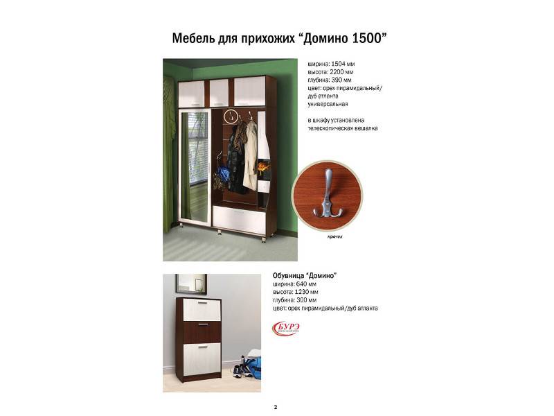 прихожая домино 2 в Нижневартовске