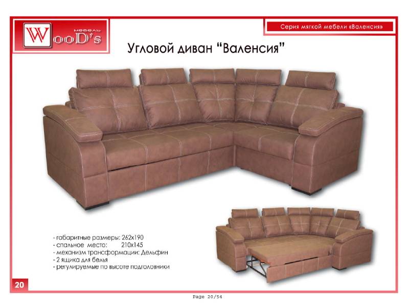 угловой диван валенсия в Нижневартовске