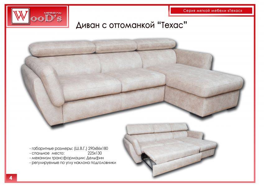 диван техас с оттоманкой в Нижневартовске