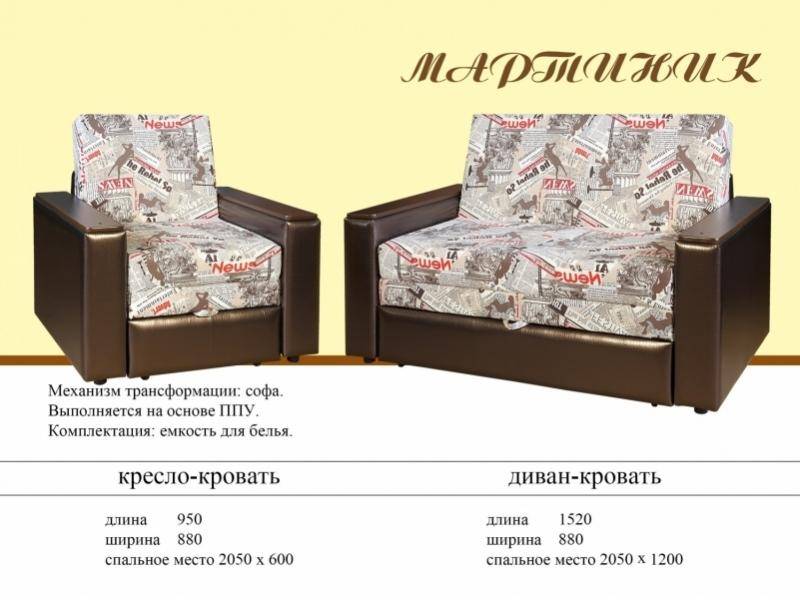 диван-кровать мартиник в Нижневартовске