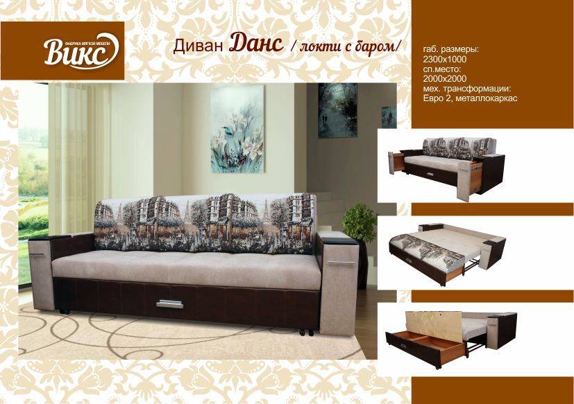 диван прямой данс локти с баром в Нижневартовске