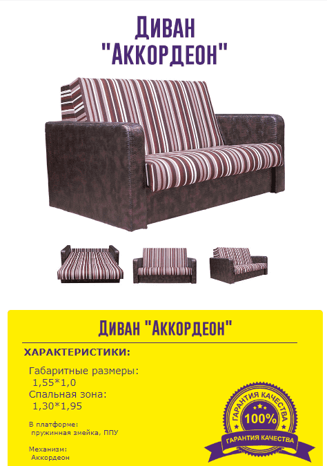 диван полосатый аккордеон в Нижневартовске