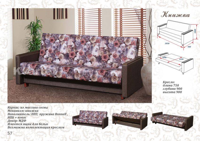 простой диван книжка в Нижневартовске