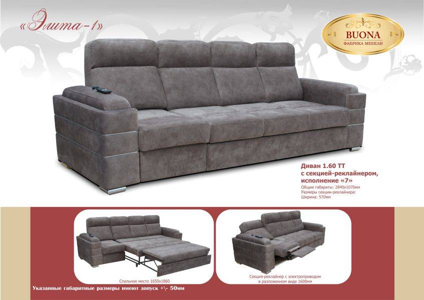 диван элита 1 с секцией-реклайнером в Нижневартовске