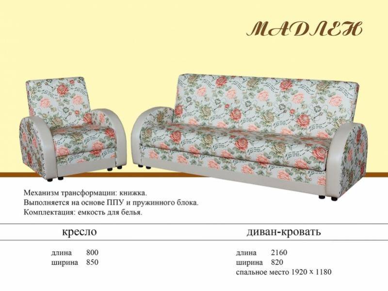 диван прямой мадлен в Нижневартовске