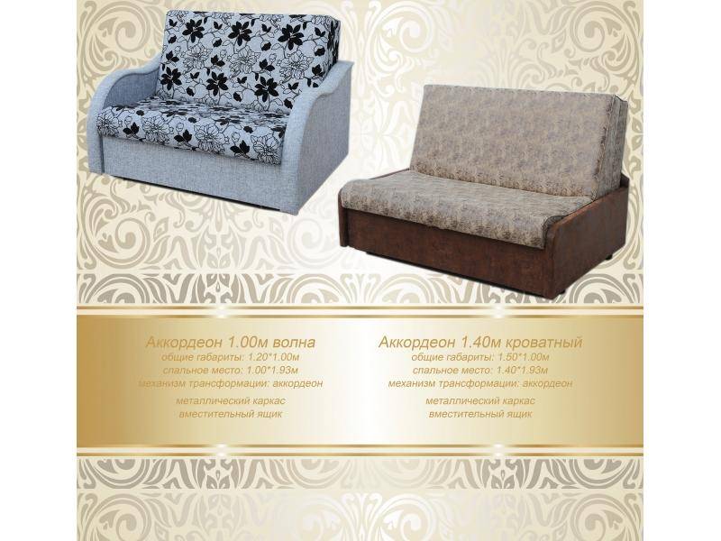 диван аккордеон волна в Нижневартовске