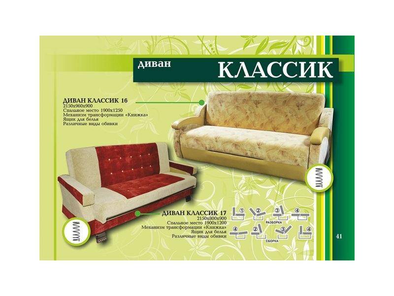 диван прямой классик в Нижневартовске