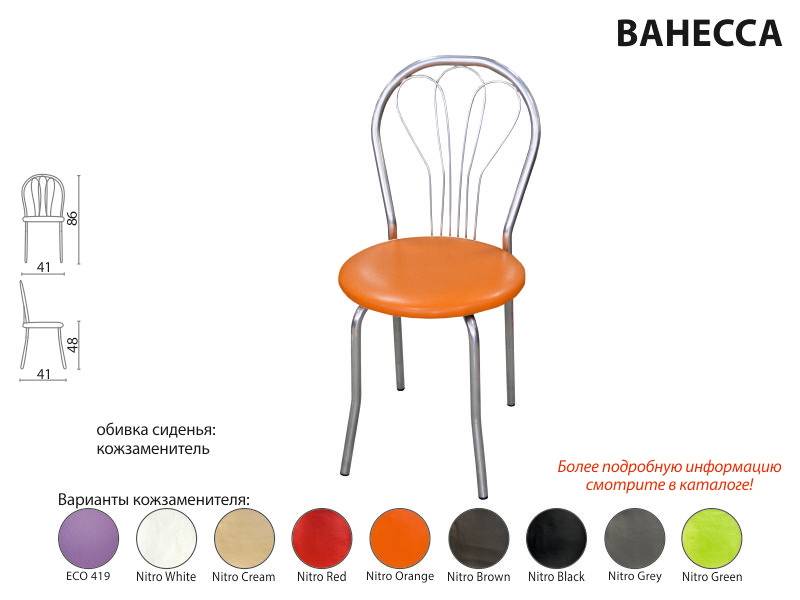 стул хром ванесса в Нижневартовске