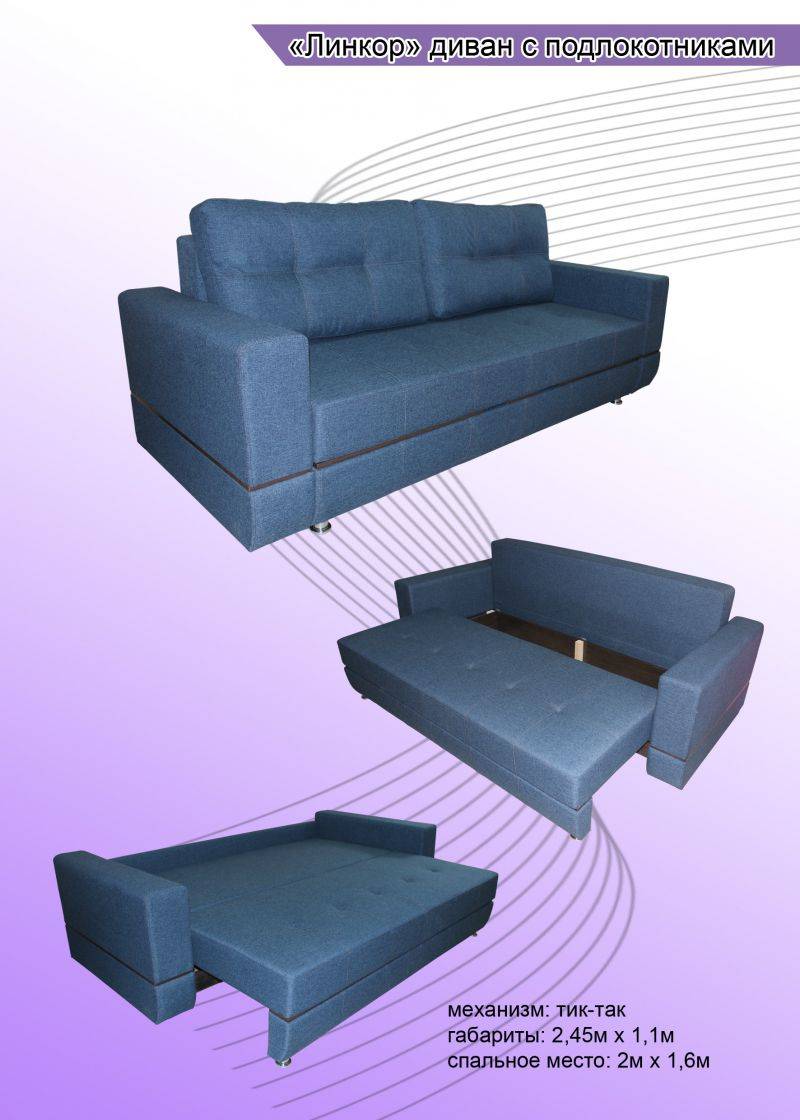 диван прямой линкор тик-так в Нижневартовске