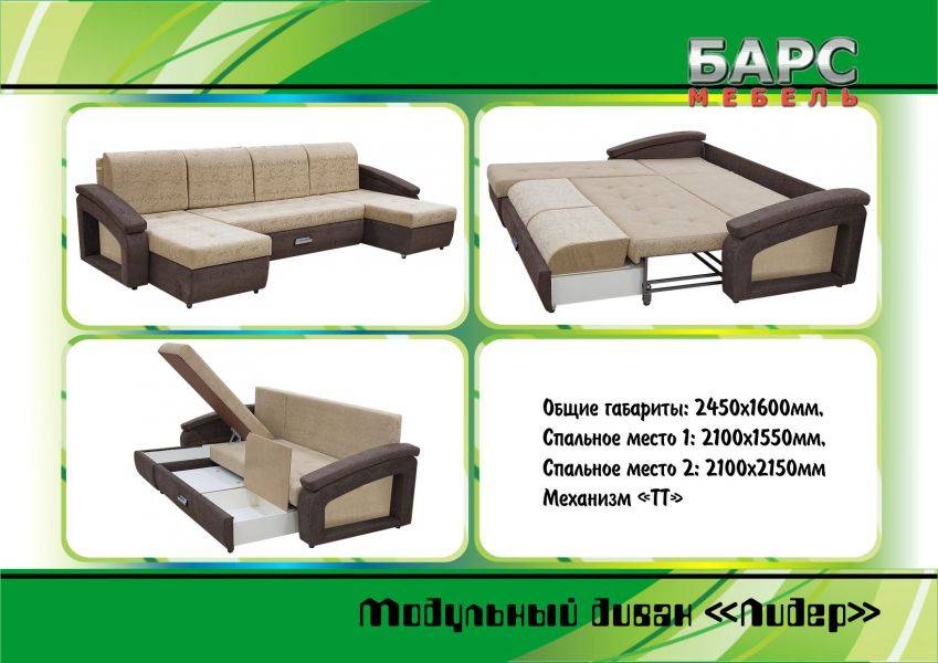 модульный диван лидер в Нижневартовске