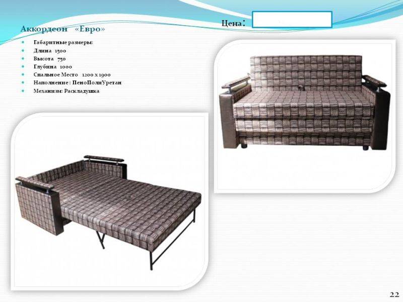 диван аккордеон евро в Нижневартовске
