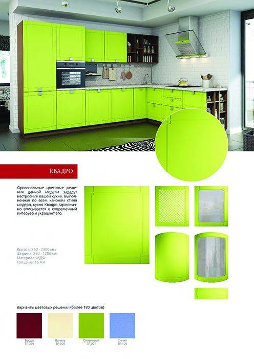 салатовая кухня квадро в Нижневартовске