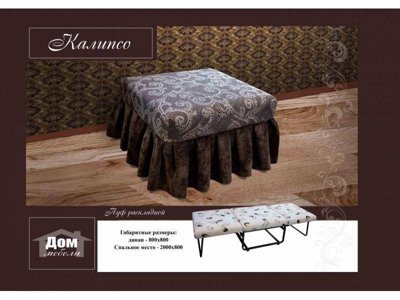 пуф калипсо в Нижневартовске