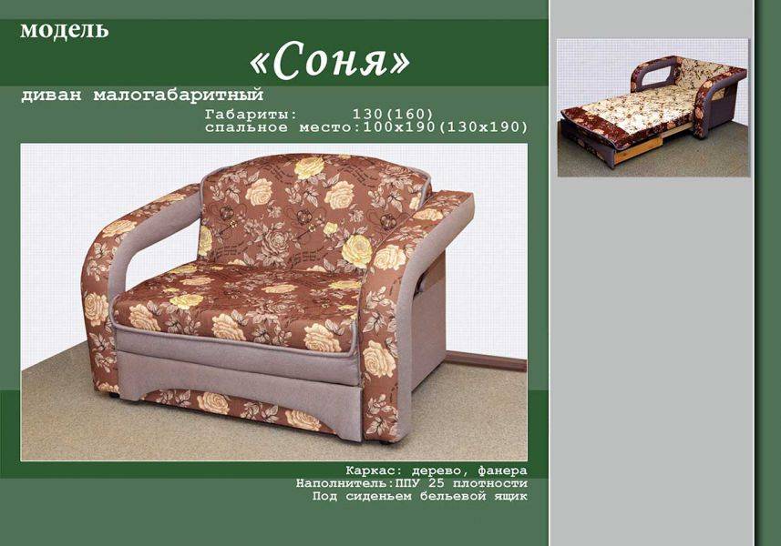 малогабаритный диван соня в Нижневартовске