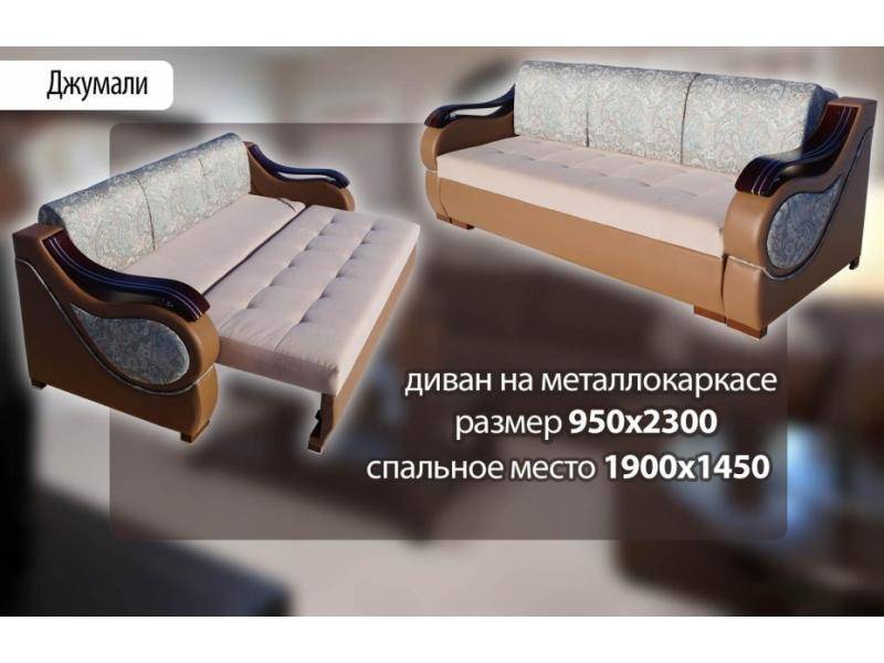 диван на металлокаркасе джумали в Нижневартовске