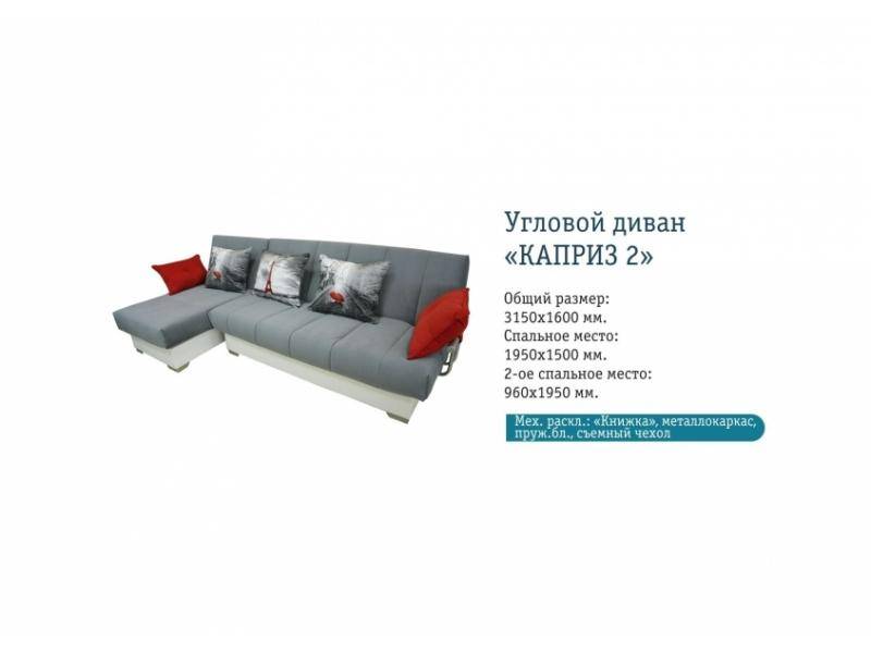 угловой диван каприз в Нижневартовске