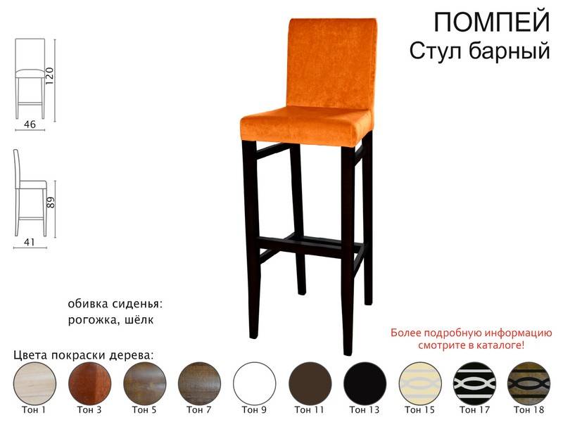 барный стул помпей в Нижневартовске